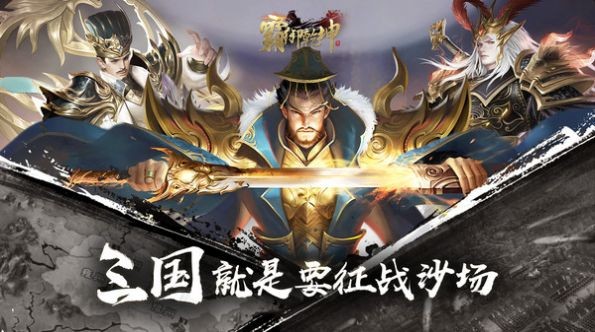 三国之霸御乾坤