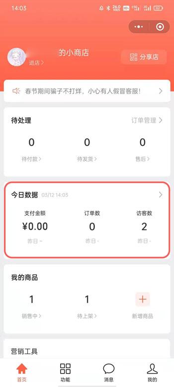 微信视频号商店有访客记录吗 微信视频号商店访客记录查看教程