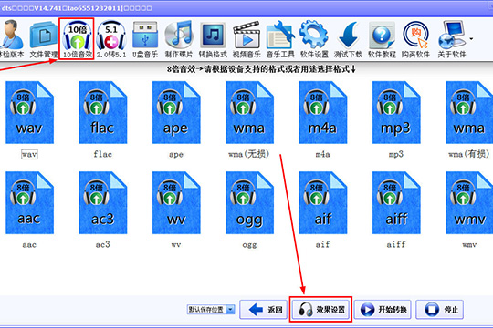 DTS音效大师怎么调音效 快速提高你的音乐效果