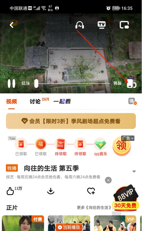 芒果tv怎样调整视频清晰程度?芒果tv调整视频清晰程度步骤