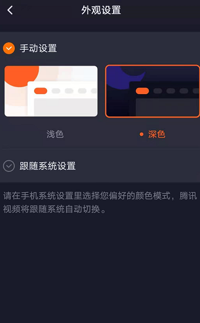 腾讯视频怎么设置深色模式 腾讯视频开启深色页面显示方法