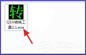 Win7系统qsv文件转换成mp4的方法
