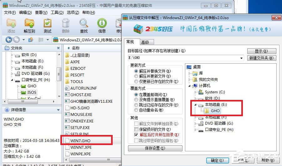 Win7系统安装方法