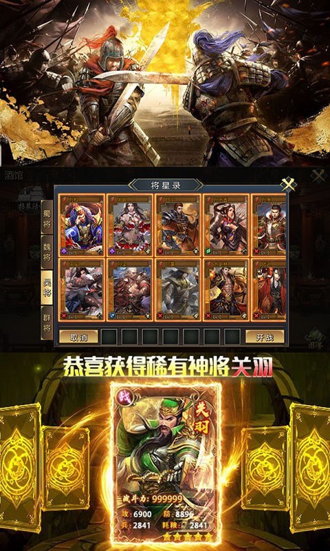 放置名将录