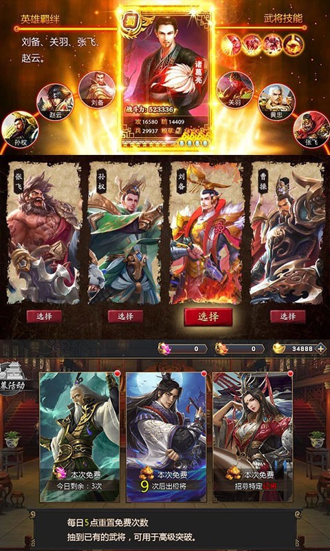 放置名将录