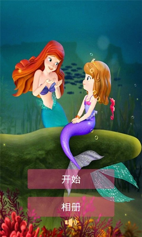 人鱼公主大闯关拼图