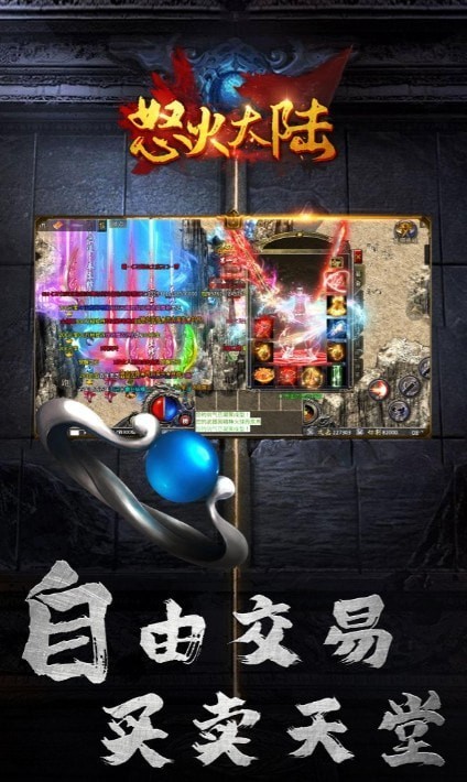 怒火大陆