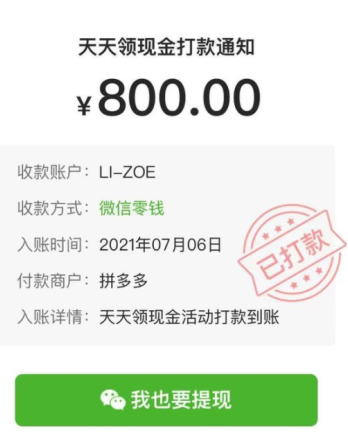 拼多多800的方法是什么？拼多多800没有新用户能成功吗？