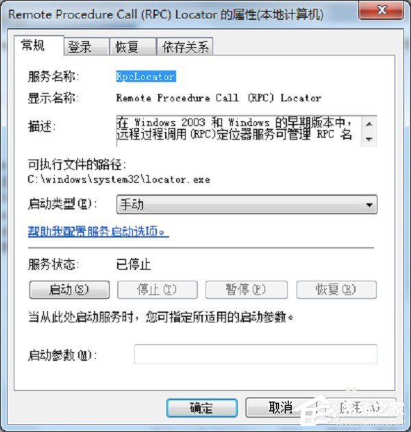 Win7系统rpc服务器不可用怎么处理(2)