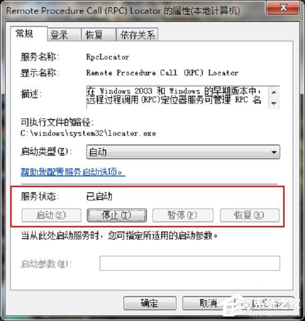 Win7系统rpc服务器不可用怎么处理(4)