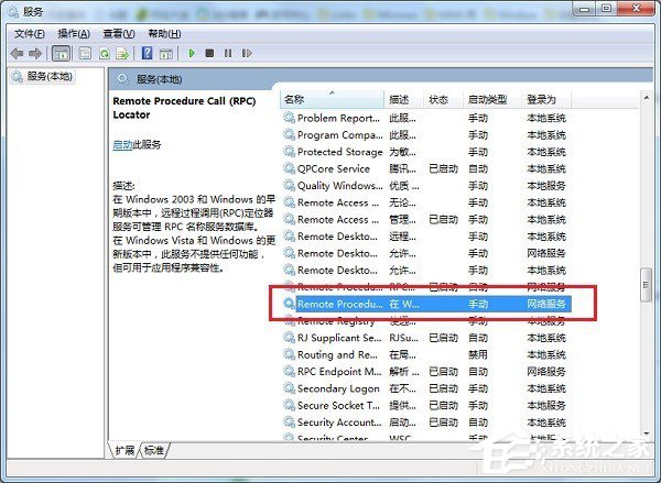 Win7系统rpc服务器不可用怎么处理(1)