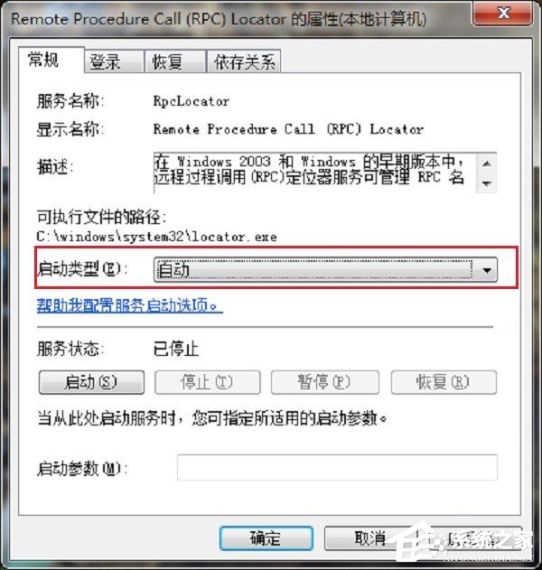 Win7系统rpc服务器不可用怎么处理(3)