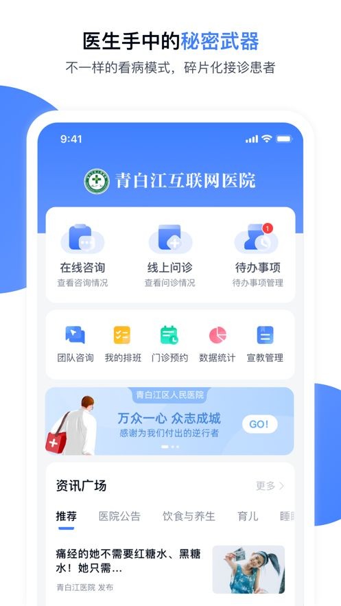 青白江区医院医护端