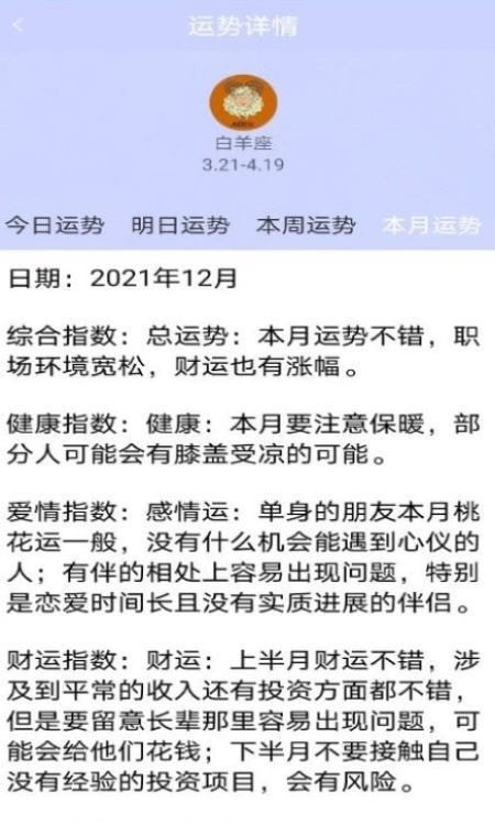 爱情运势