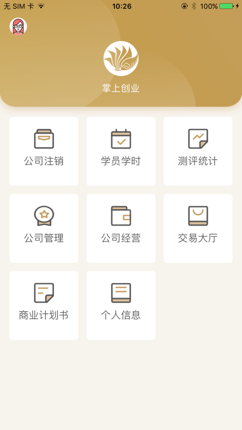 掌上创业