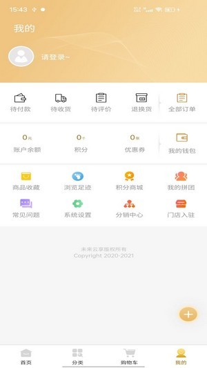 未来云享