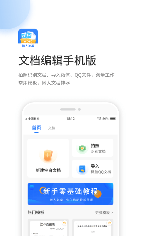 晶凌文档编辑手机版