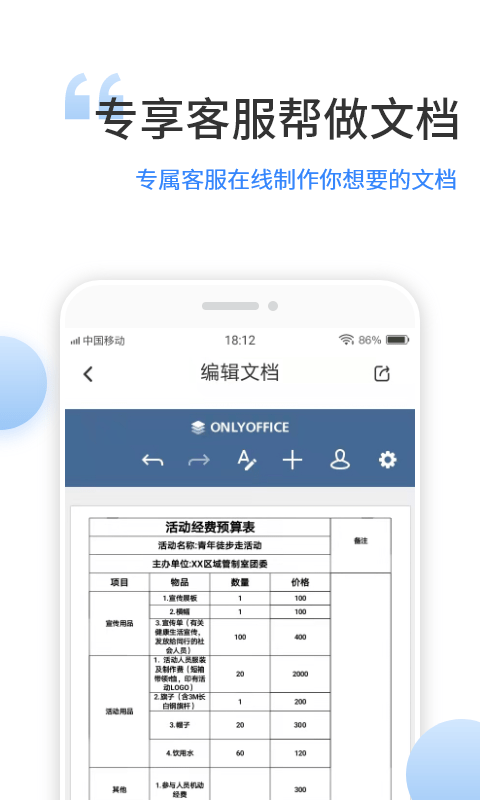 晶凌文档编辑手机版