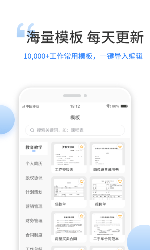 晶凌文档编辑手机版