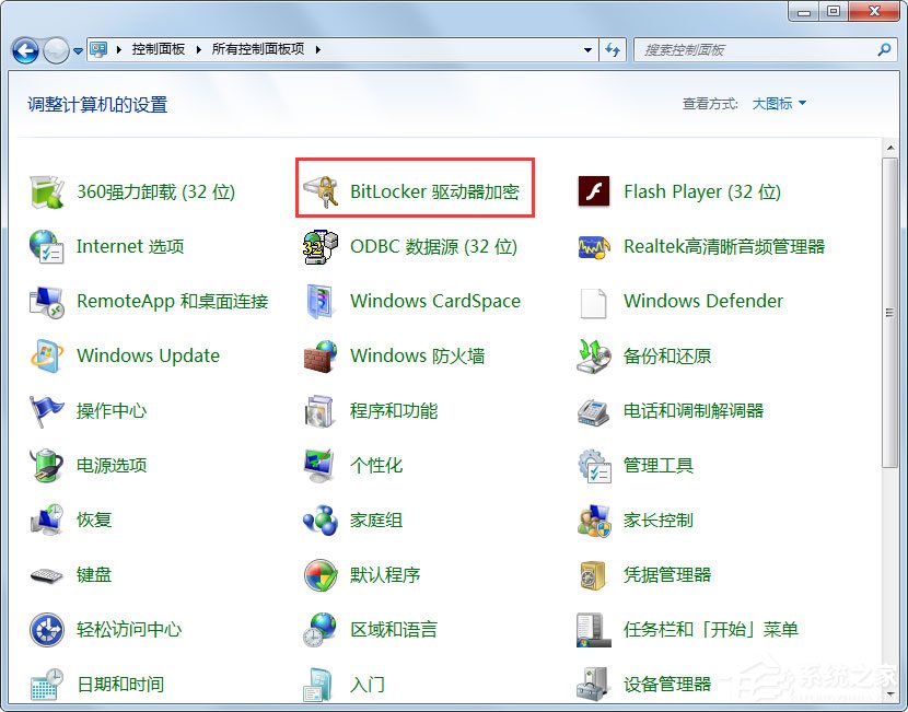 Win7系统关闭BitLocker的方法