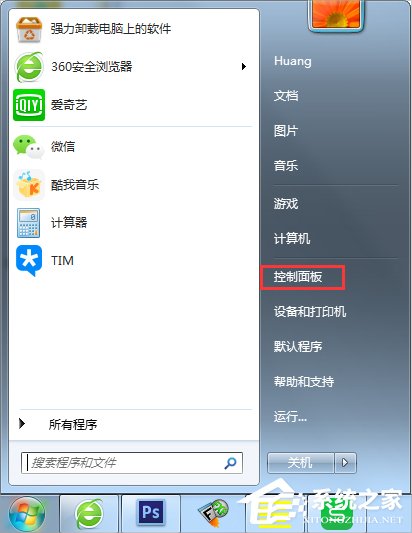 Win7系统安全警报的关闭教程