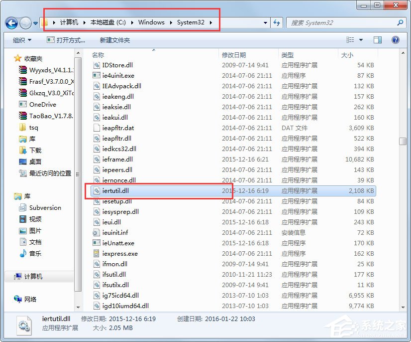 Win7系统提示没有找到iertutil.dll怎么办
