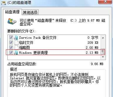 Win7系统WinSXS文件夹越来越大的解决方法(1)