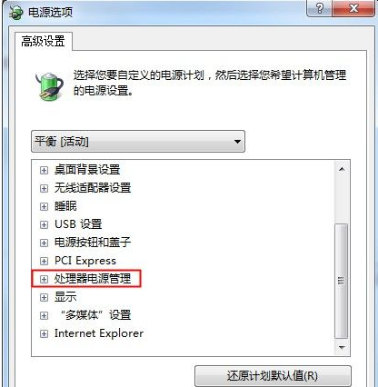 win7系统笔记本怎么设置更省电(3)