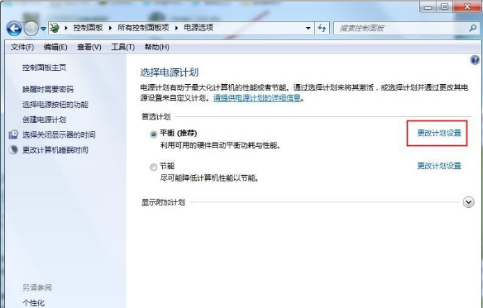 win7系统笔记本怎么设置更省电(1)