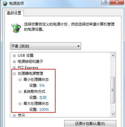 win7系统笔记本怎么设置更省电(4)