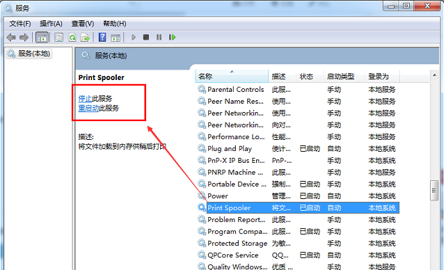 Win7打印机删除不掉的解决方法(3)