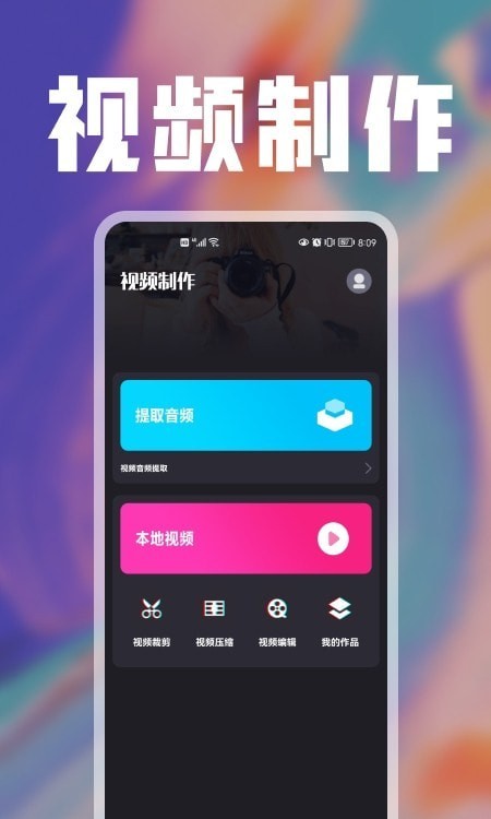 樱花视频编辑