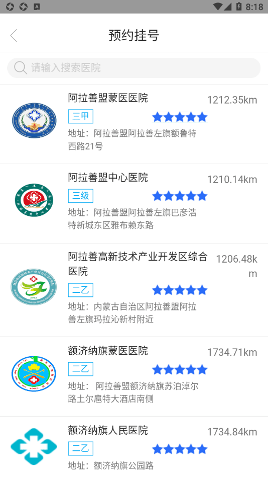 健康阿拉善