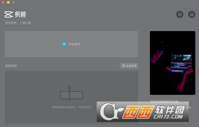 剪映电脑版