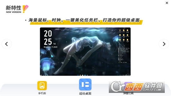 元气桌面壁纸电脑版