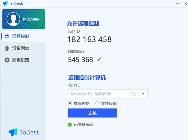 ToDesk远程控制软件