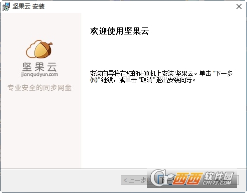 坚果云全平台客户端