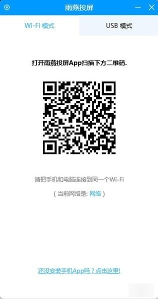 雨燕投屏电脑版