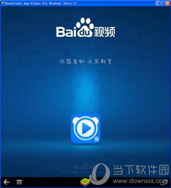 百度视频怎么样 百度视频app介绍汇总