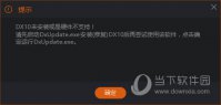斗鱼直播伴侣打不开显示DX10怎么办 不能启动解决方法
