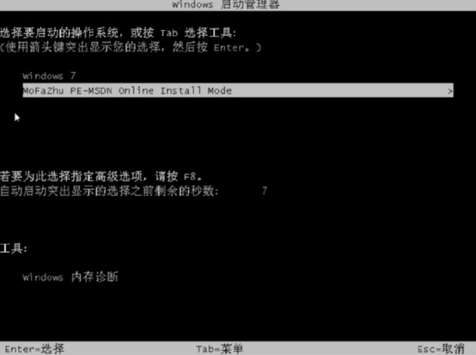 win7电脑系统如何快速重装(3)