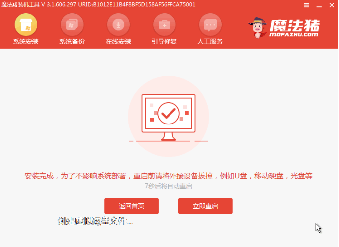 win7电脑系统如何快速重装(5)