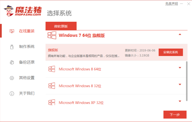 win7电脑系统如何快速重装