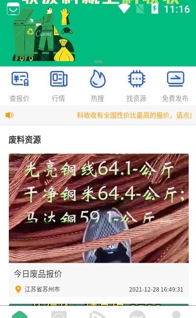 料收收