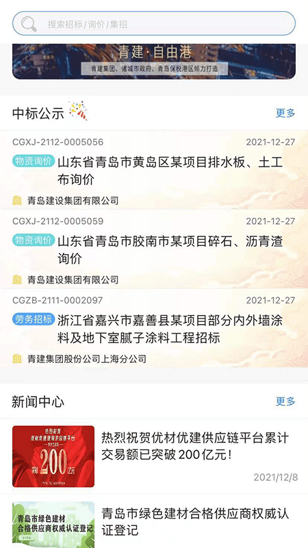 优材优建