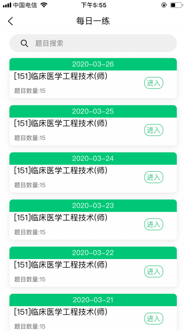 临床医学工程技术初级师