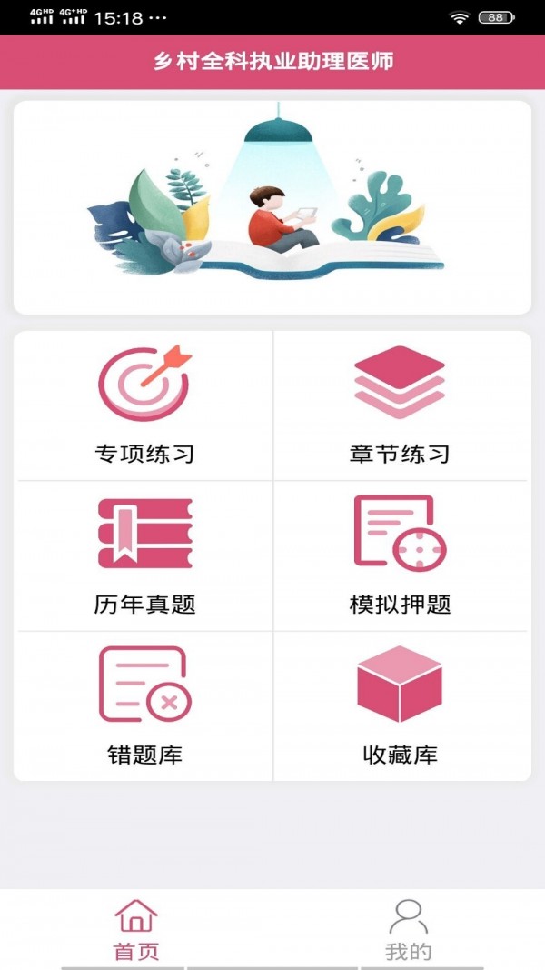 乡村全科执业助理医师丰题库
