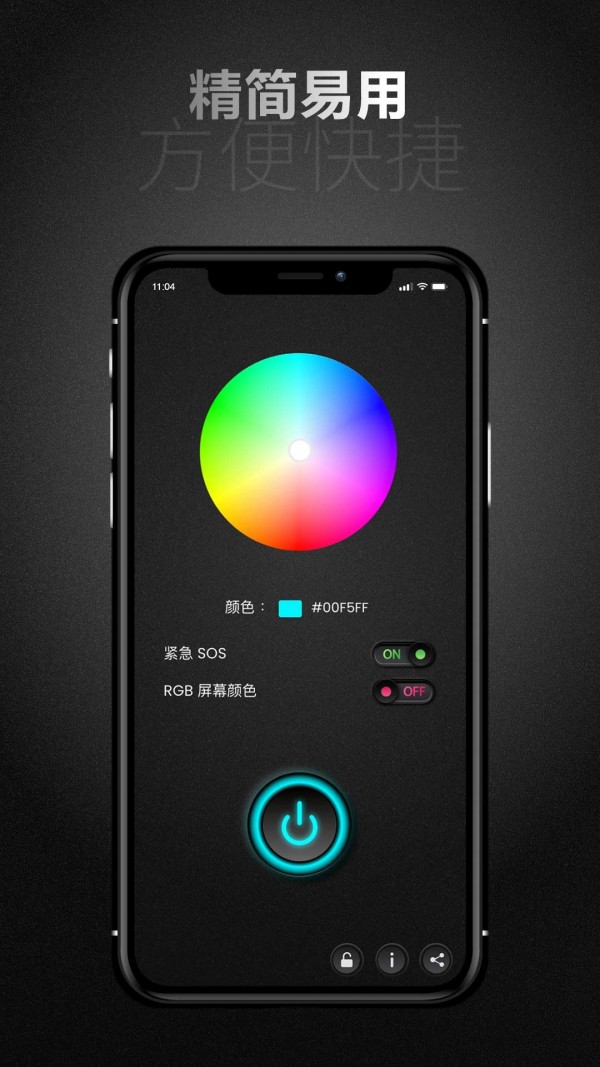 RGB屏幕手电筒