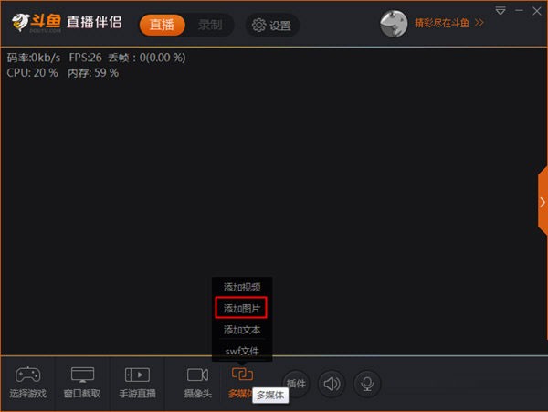 斗鱼直播伴侣怎么添加图片
