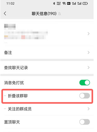 微信群折叠功能怎么打开？微信群折叠怎么设置取消？